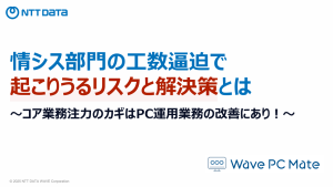 情シス部門の工数逼迫で起こりうるリスクと解決策とは