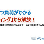 面倒かつ負荷がかかる「キッティング」から解放！