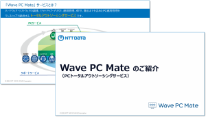 サービス資料画像2025‗7